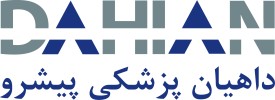 داهیان پزشکی پیشرو