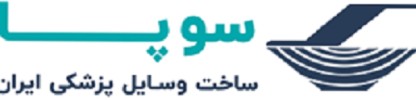 ساخت وسایل پزشکی ایران سوپا