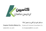 کاسپین ترخیص ماهان