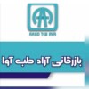 بازرگانی آراد طب آوا