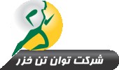 توان تن خزر