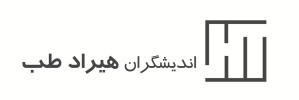 اندیشگران هیراد طب
